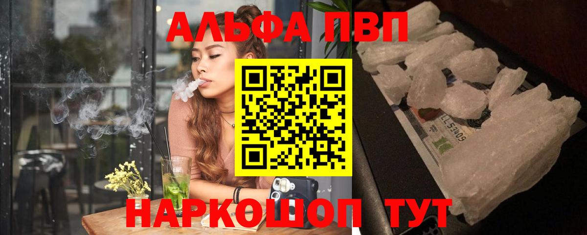Alpha PVP мука  дарнет шоп  A PVP VHQ  Вход с VPN  Балашов  Alpha-PVP VHQ 