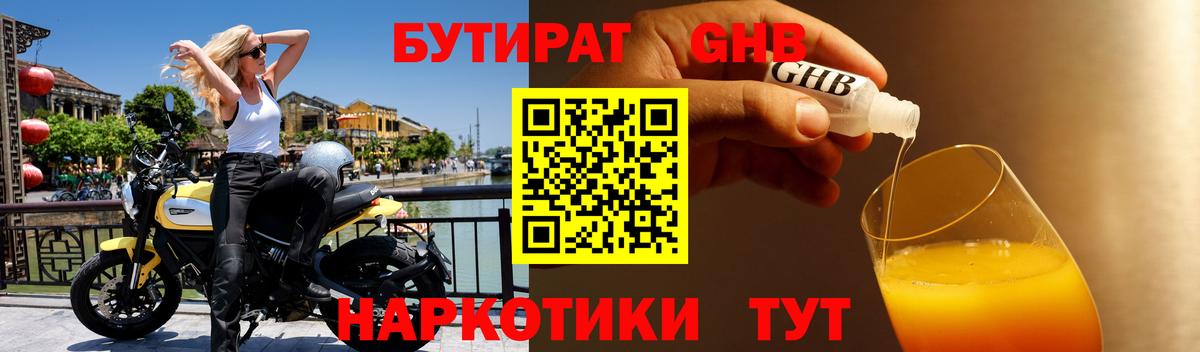 БУТИРАТ жидкий экстази Балашов