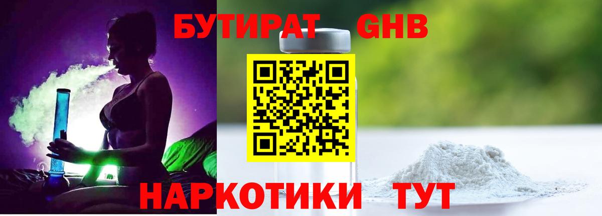 БУТИРАТ  Вход с VPN  Балашов  Бутират бутандиол 