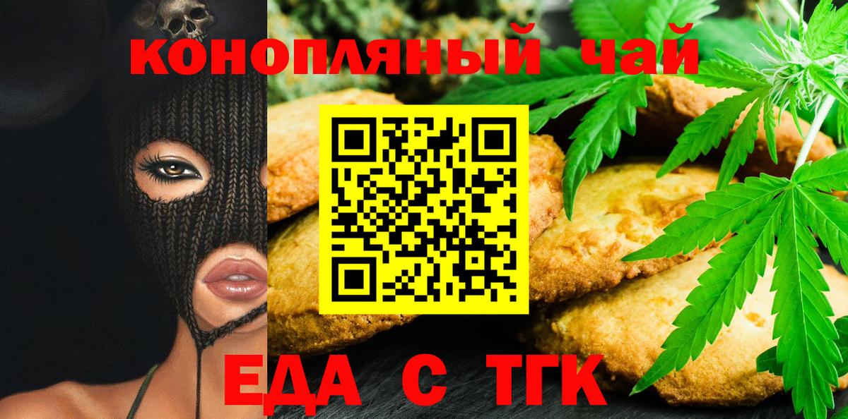 Еда ТГК конопля  Вход с VPN  Балашов 
